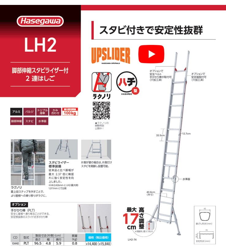屋根へ乗る時も降りる時もスムーズ、らくらく！　脚部伸縮スタビライザー付２連はしご